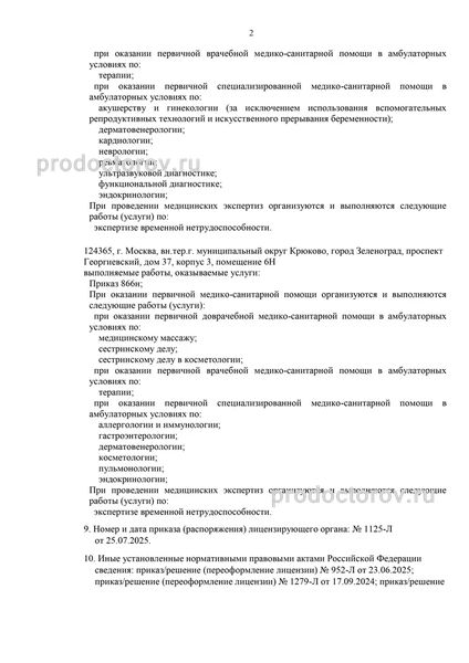 Лицензия Лицензия