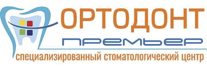 Стоматология «Ортодонт Премьер» в деревне Голубое, Зеленоград - фото