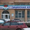 Медицинский центр «Н.С. Клиник», Жуковский - фото