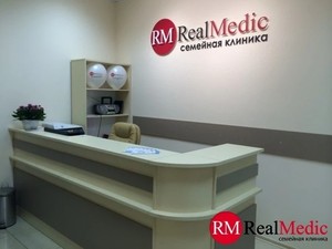 Реал медик. Real medic Жуковский. Центр Реал медик. Реал медик Жуковский официальный сайт. Клиника Реал медик в Жуковском официальный сайт.