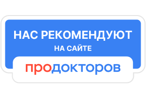 ПроДокторов - Медицинский центр «Доктор рядом», Хабаровск