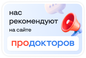 ПроДокторов - Косметология «ИФ», Нижний Новгород